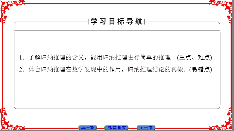 【课堂新坐标】高中数学苏教版选修2-2课件： 第2章 2.1.1　第1课时　归纳推理.ppt_第2页