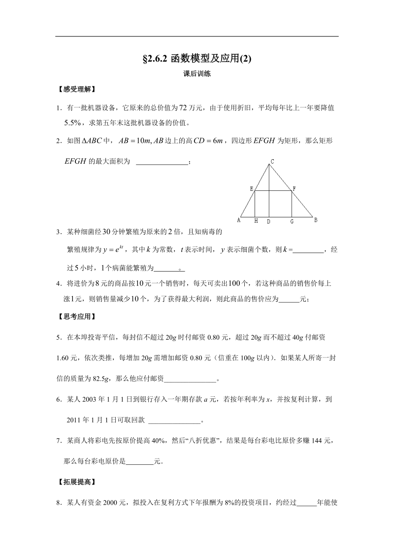 高一数学（苏教版）必修1配套练习：2.6.2函数模型及应用(2).doc_第1页