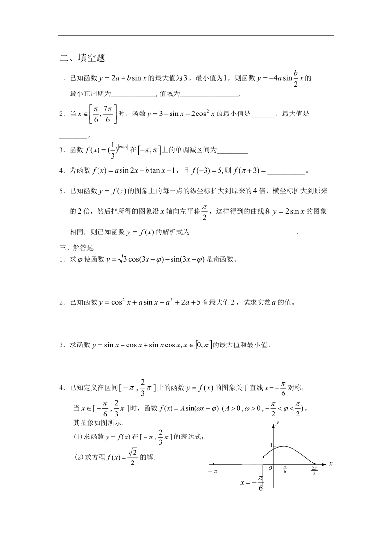 数学：第一章《三角函数》测试c（新人教a版必修4）.doc_第2页