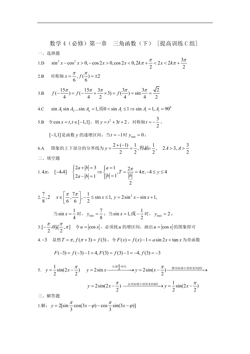 数学：第一章《三角函数》测试c（新人教a版必修4）.doc_第3页