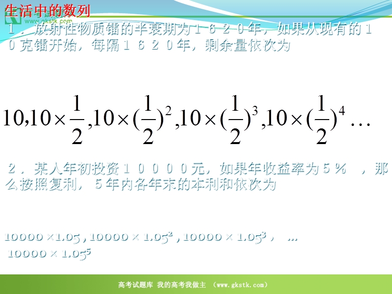 数学：2.3.1《等比数列的概念通项公式》课件（新人教版a必修5）.ppt_第2页