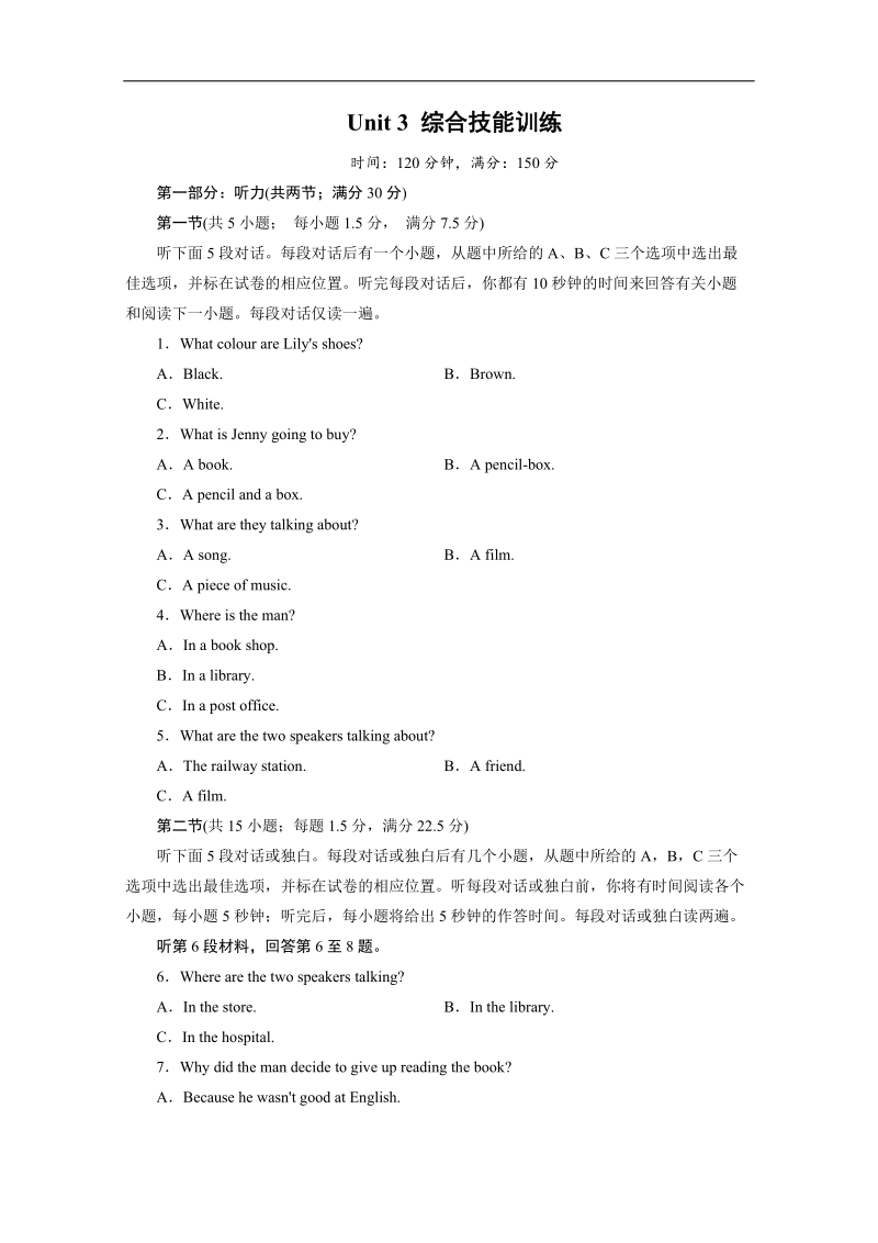 高一英语人教版必修3同步练习：unit 3 综合技能训练.doc_第1页