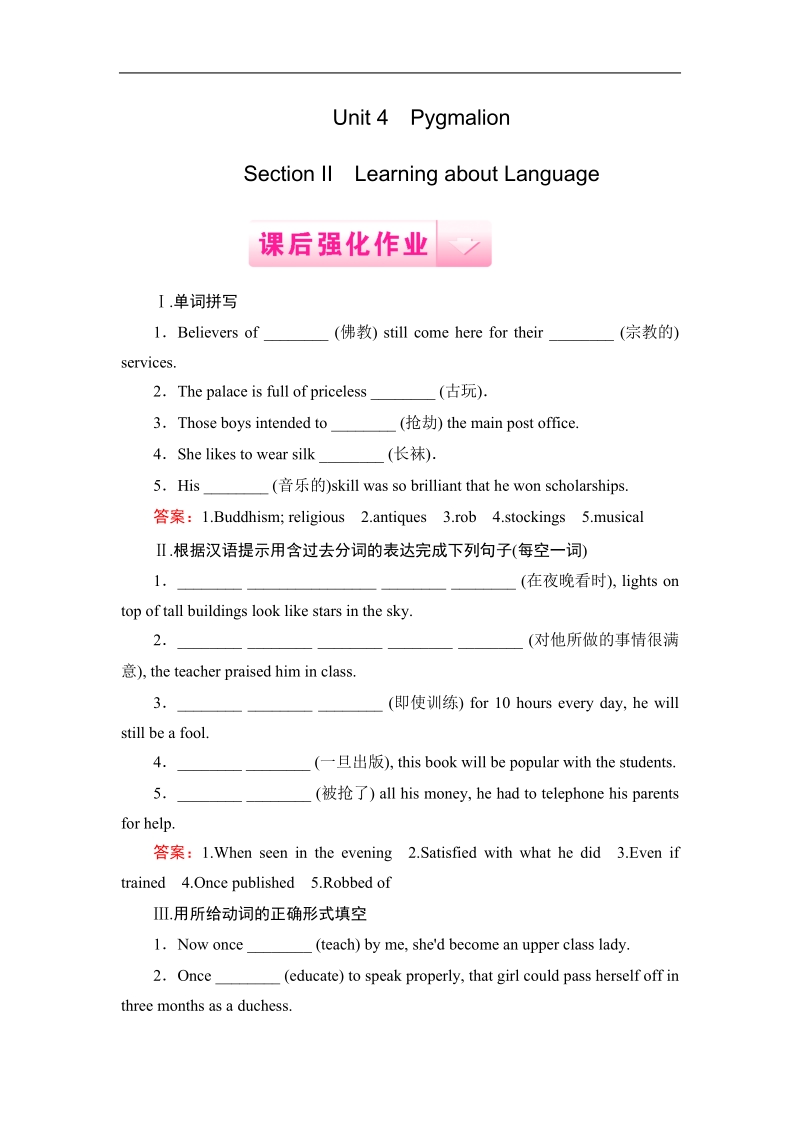 【精品备课资源包】高中英语人教版选修8：unit 4 section 2 练习.doc_第1页