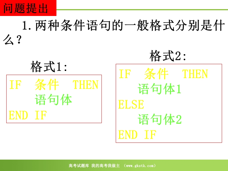 数学：1.2.3《循环语句》课件（新人教a版必修3）.ppt_第2页