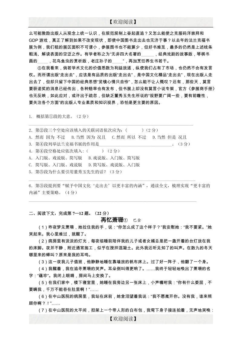 上海市奉贤区2014年高三4月调研测试（二模）语文试题.doc_第2页