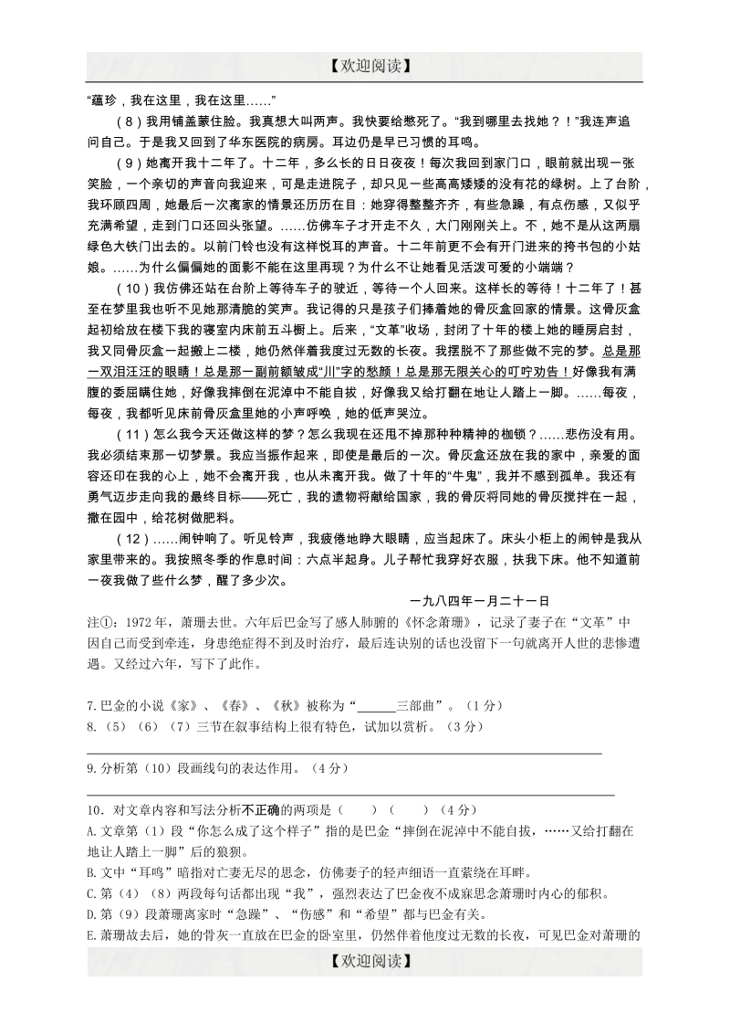 上海市奉贤区2014年高三4月调研测试（二模）语文试题.doc_第3页