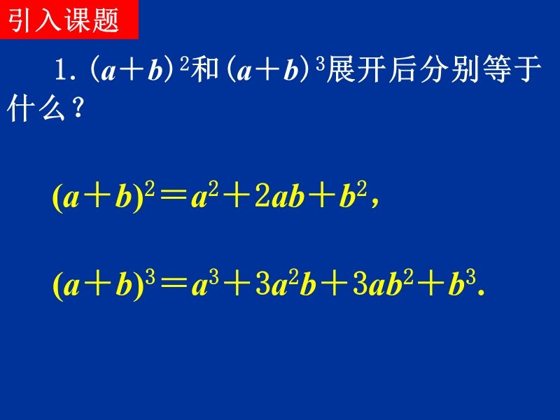 山东临清三中数学选修2-3课件：1.3二项式定理第一课时（新人教a版选修2-3）.ppt_第2页