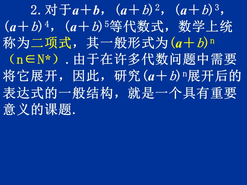 山东临清三中数学选修2-3课件：1.3二项式定理第一课时（新人教a版选修2-3）.ppt_第3页