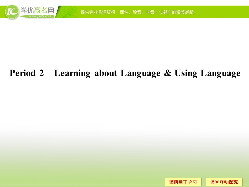 高一英语精品课件：unit 2 english around the world-period 2（新人教版必修1）.ppt_第1页