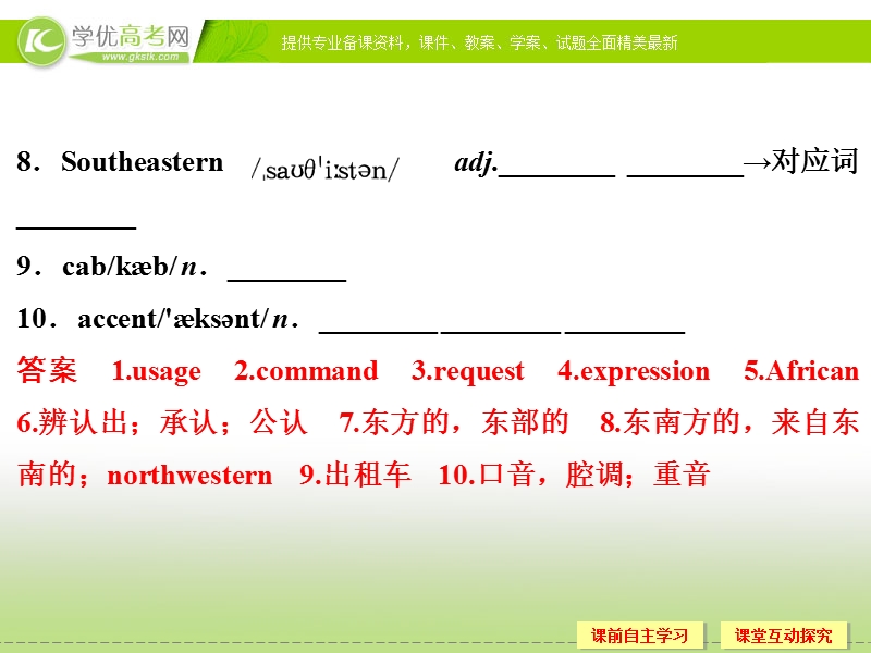 高一英语精品课件：unit 2 english around the world-period 2（新人教版必修1）.ppt_第3页