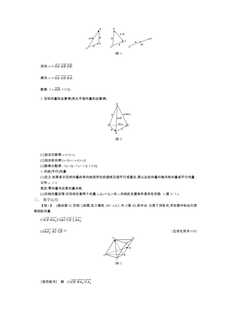 高中数学苏教版选修2-1名师导学：第三章+空间向量与立体几何（含解析）.doc_第2页