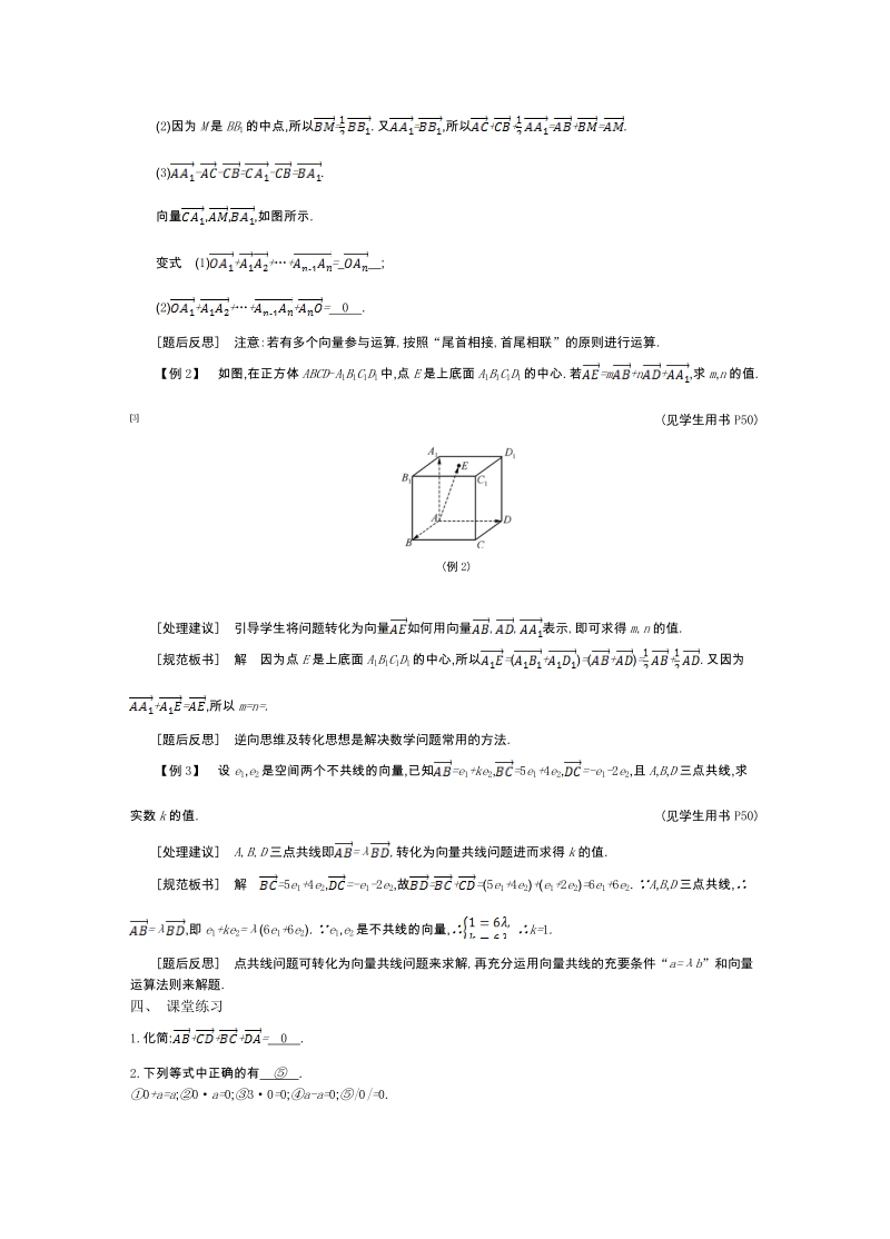 高中数学苏教版选修2-1名师导学：第三章+空间向量与立体几何（含解析）.doc_第3页