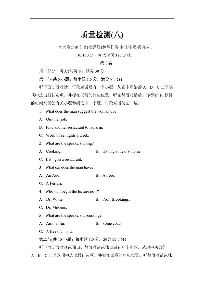 【学优珍题】高三英语（人教版）总复习质量检测：选修八（含新题详解） .doc_第1页