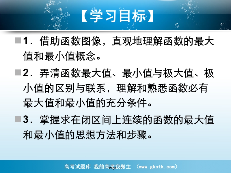 山东临清一中数学选修2-2课件函数的最大（小）值与导数教案.ppt_第2页