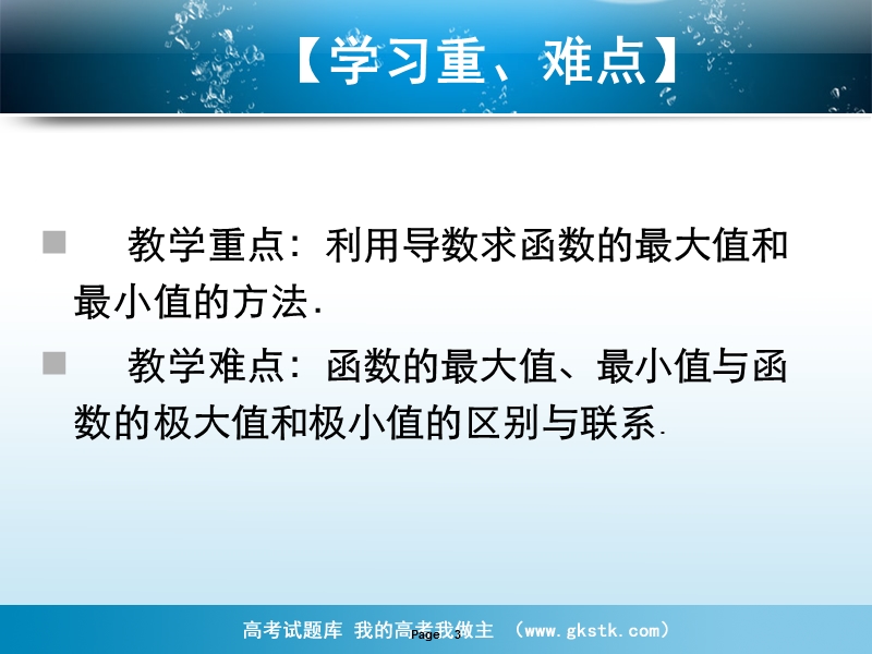 山东临清一中数学选修2-2课件函数的最大（小）值与导数教案.ppt_第3页