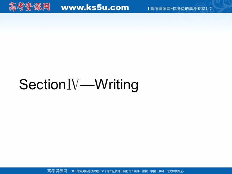 高二人教版必修5英语课件：1.4《writing》.ppt_第1页