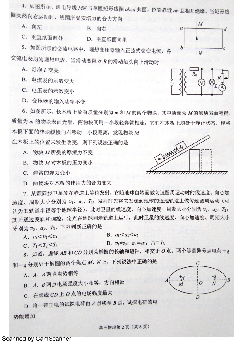 山东省烟台市2016年高三上学期期末自主练习物理试题.pdf_第2页