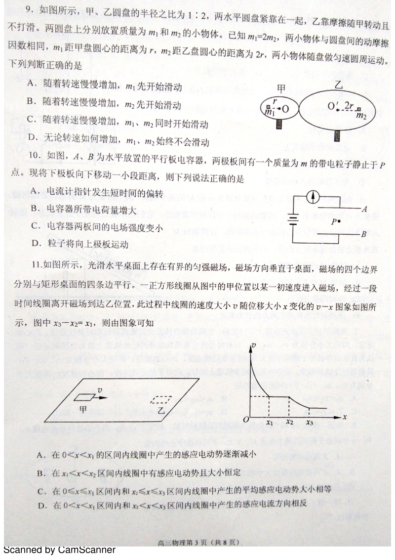 山东省烟台市2016年高三上学期期末自主练习物理试题.pdf_第3页