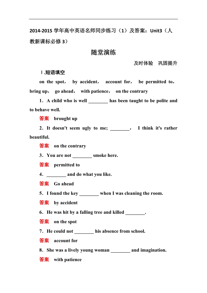 高中英语名师同步练习（1）及答案：unit3（人教新课标必修3）.doc_第1页