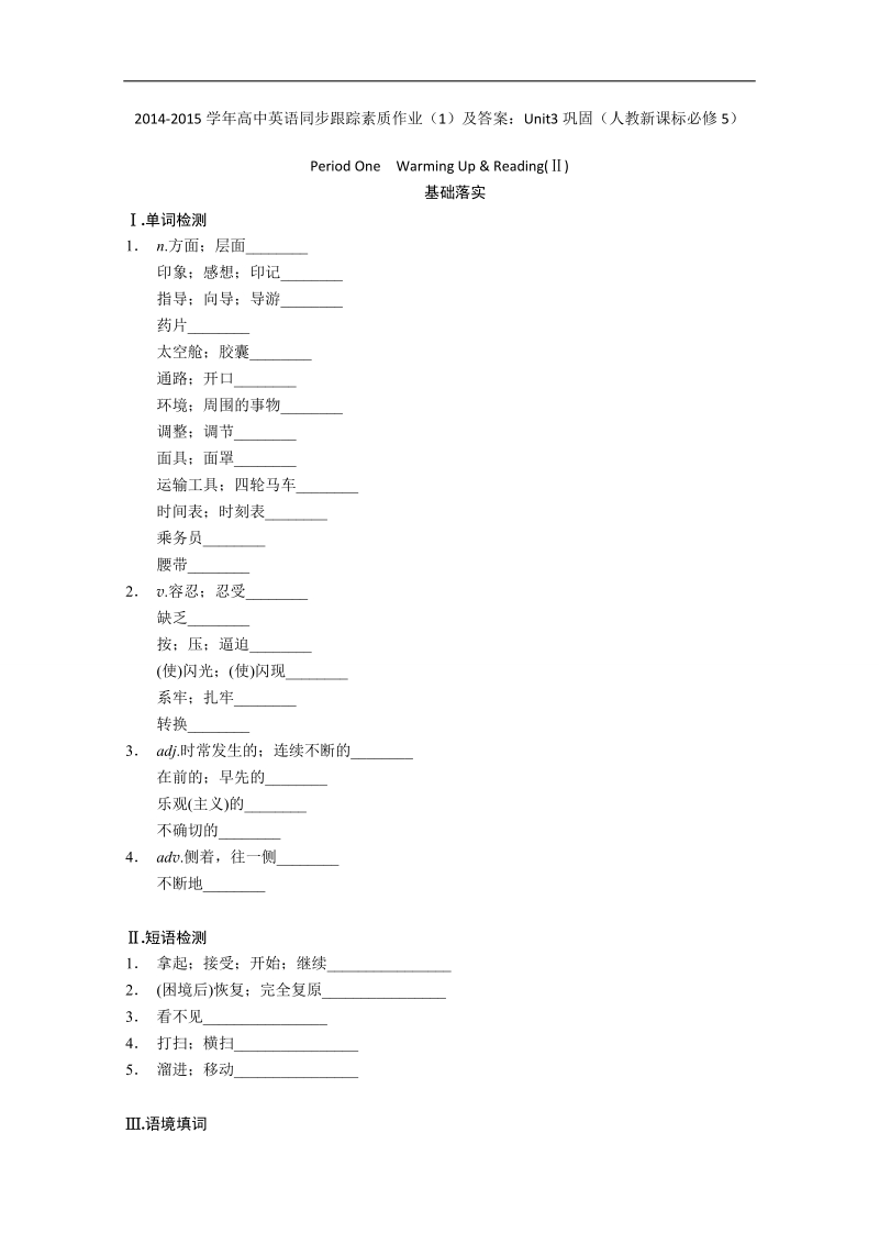 高中英语同步跟踪素质作业（1）及答案：unit3巩固（人教新课标必修5）.doc_第1页