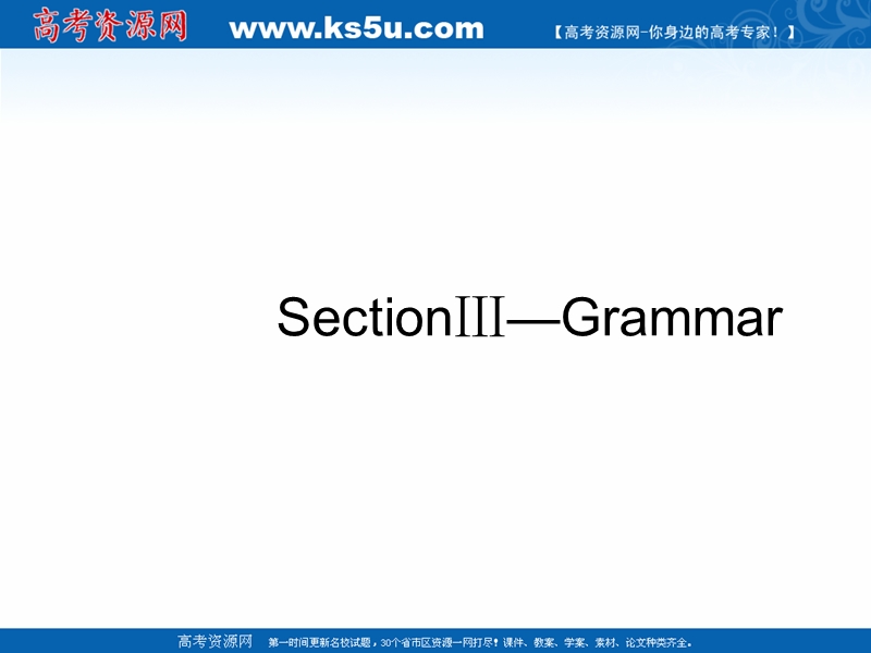 高二人教版必修5英语课件：3.3《grammar》.ppt_第1页