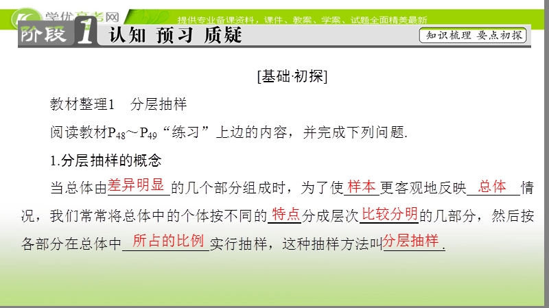 高中数学苏教版必修3课件：2.1.3 分层抽样 .ppt_第3页