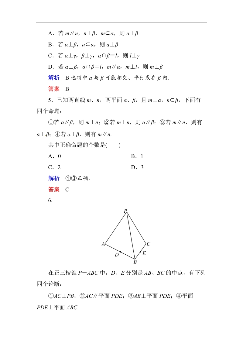 【名师一号】高中数学人教b版必修2双基限时练13.doc_第2页