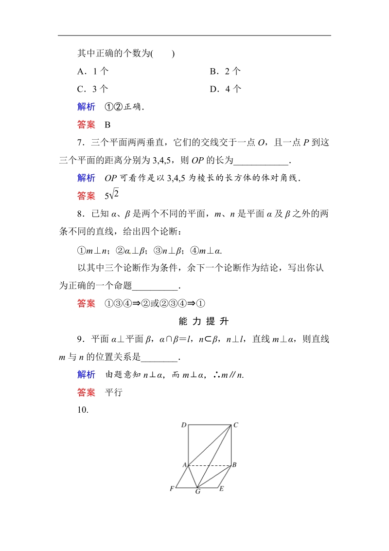 【名师一号】高中数学人教b版必修2双基限时练13.doc_第3页