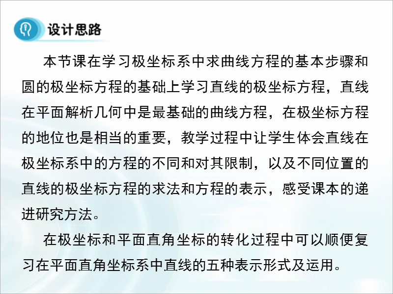 【多彩课堂】人教a版高中数学选修4-4课件：1.3.2《直线的极坐标方程》.ppt_第2页