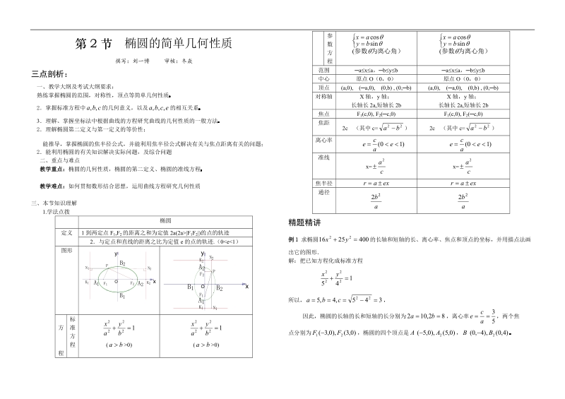 8.2 椭圆的简单几何性质.doc_第1页