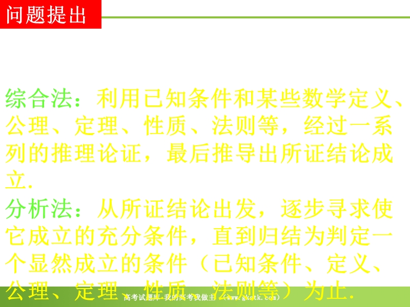 数学：2.2.1《综合法和分析法》课件（3）（新人教a版选修2-2）.ppt_第2页