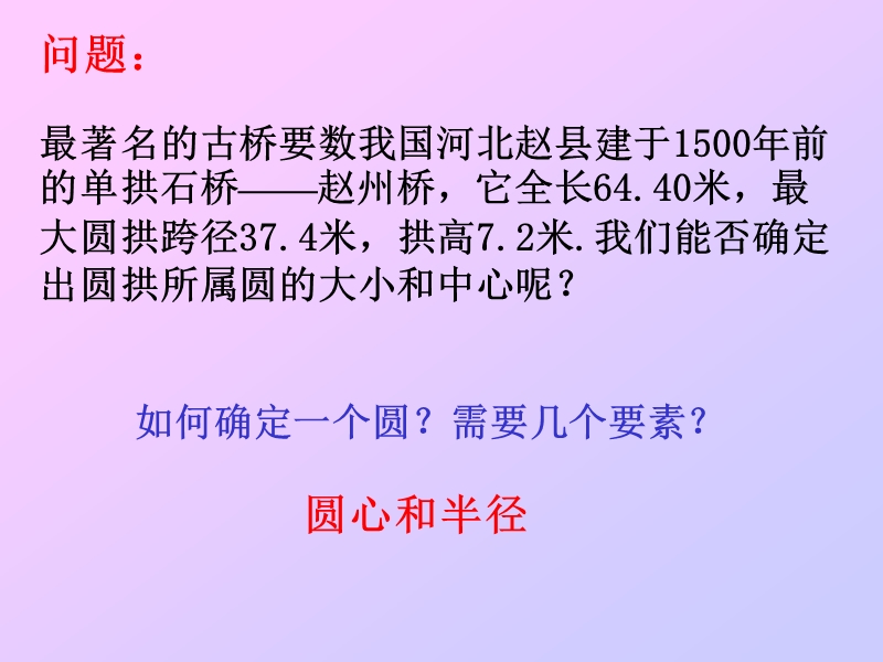 4.1.1圆的标准方程 课件（人教a版必修2）.ppt_第2页