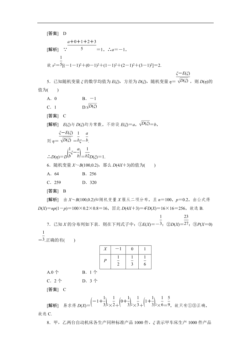 高二数学人教a版选修2-3精品同步练习：2.3.2《离散型随机变量的方差》.doc_第2页