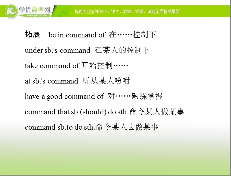 优化课堂高一英语课件：unit2 periodⅱlearning about language（新人教版必修1）.ppt_第3页