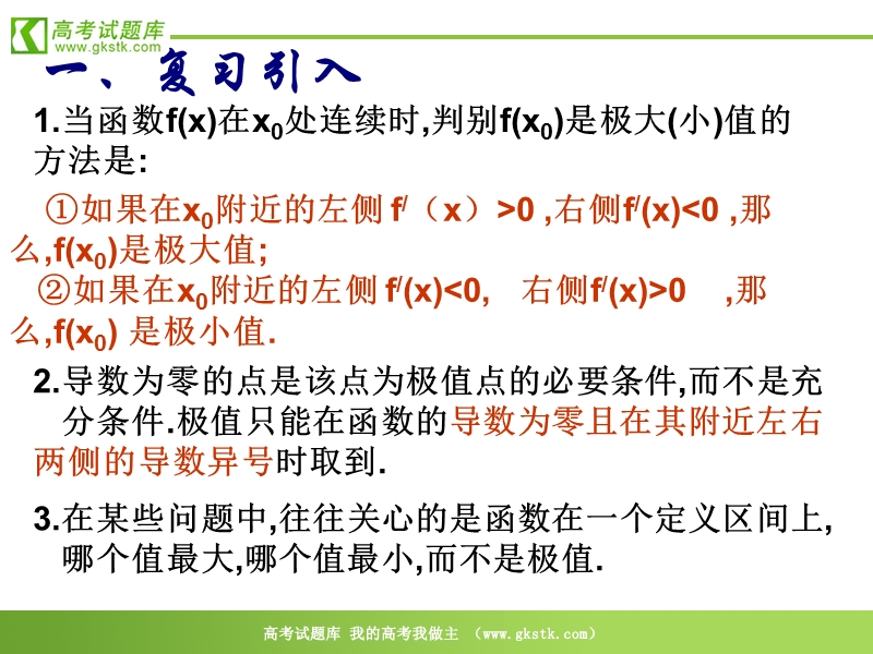 数学：1.3《 函数的最值》课件1（新人教a版选修2-2）.ppt_第2页