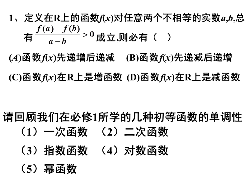 浙江省临海市数学人教a版必修1：函数的单调性复习课件.ppt_第3页