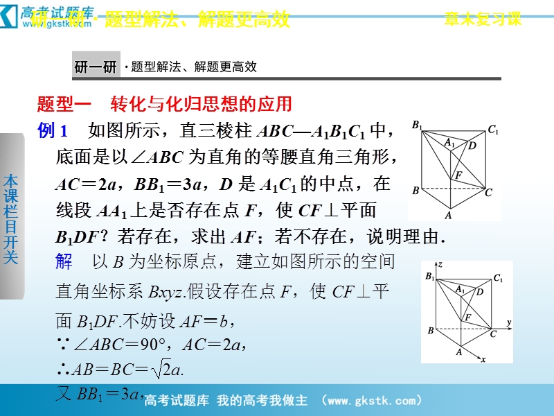 数学：第3章章末复习课 空间向量与立体几何 课件 步步高（人教a版选修2-1）.ppt_第3页