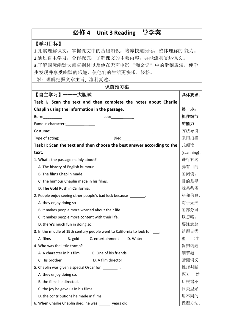 人教版高一英语导学案：必修4 unit 3 reading.doc_第1页