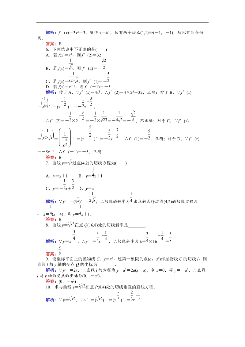 【师说】高中数学人教a版选修2-2习题：课时作业4.doc_第2页