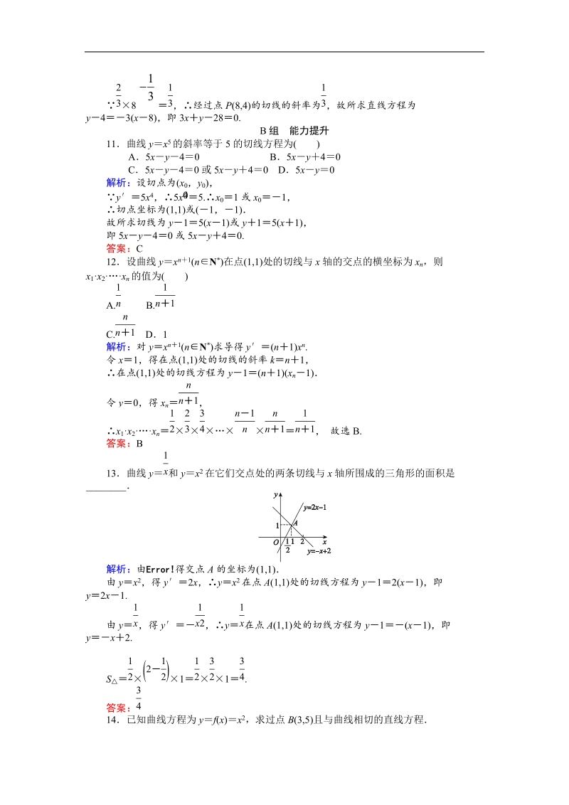 【师说】高中数学人教a版选修2-2习题：课时作业4.doc_第3页