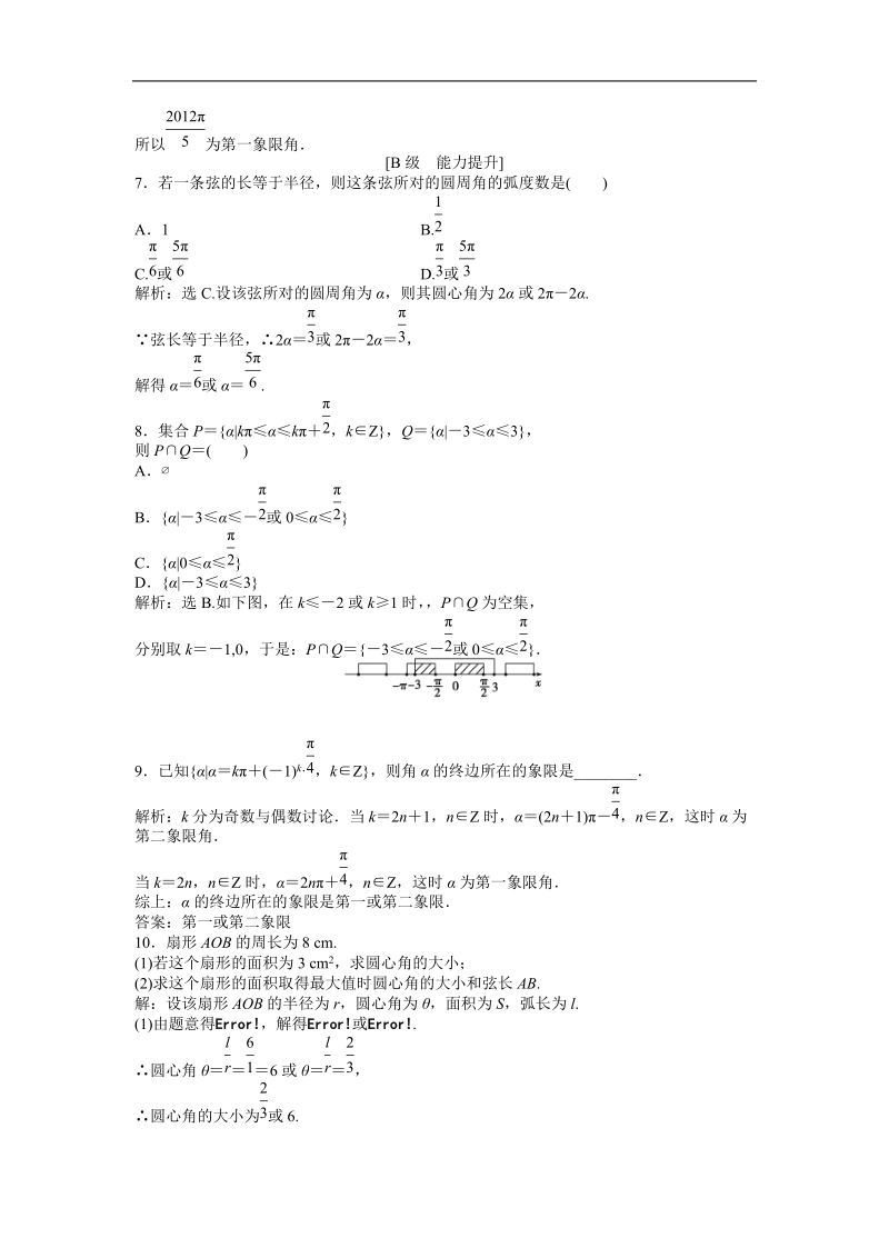 优化方案人教b版数学必修4知能演练：1.1.2 弧度制和弧度制与角度制的换算.doc_第3页