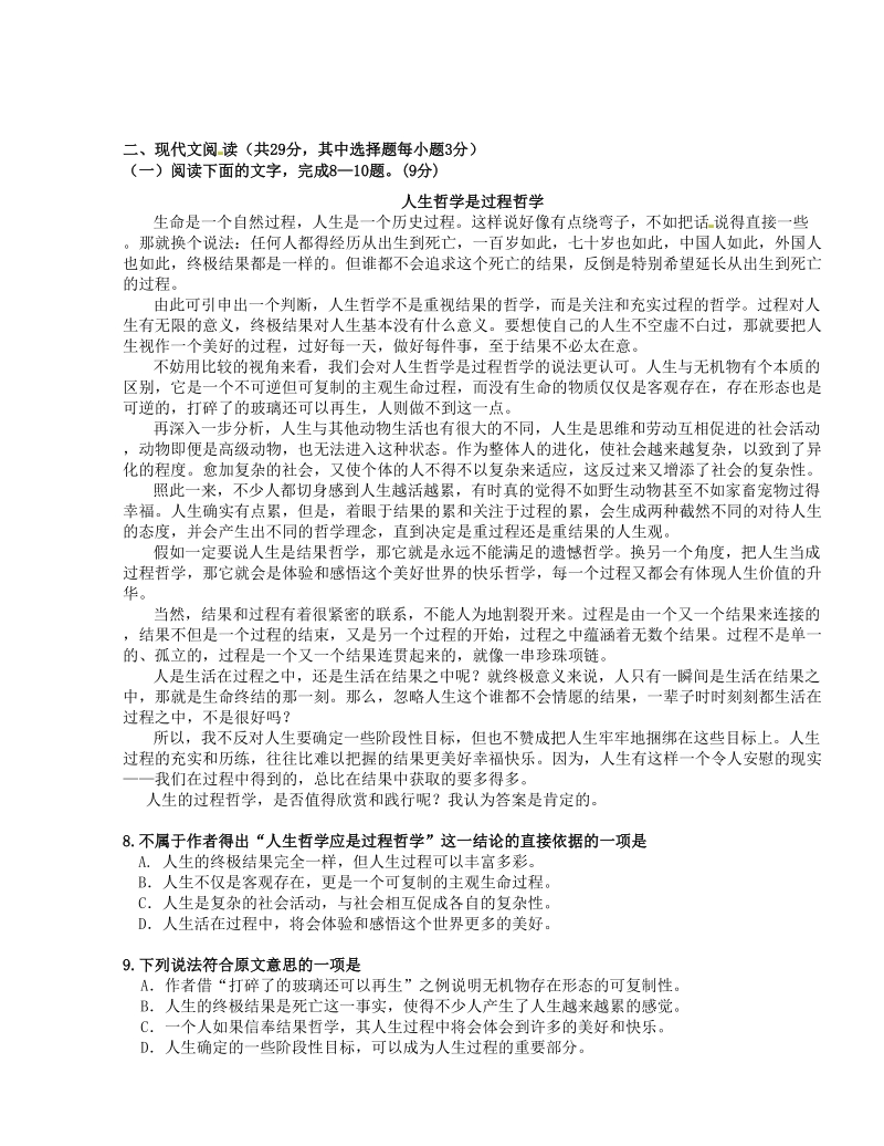 浙江省绍兴市上虞区2016届初中毕业生学业文化考试适应性练习科学试题.doc_第3页