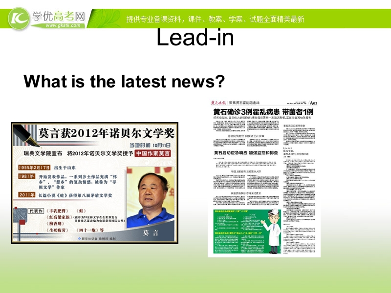 广东地区 人教版必修5高二英语课件：unit4 making the news-using language.ppt_第2页