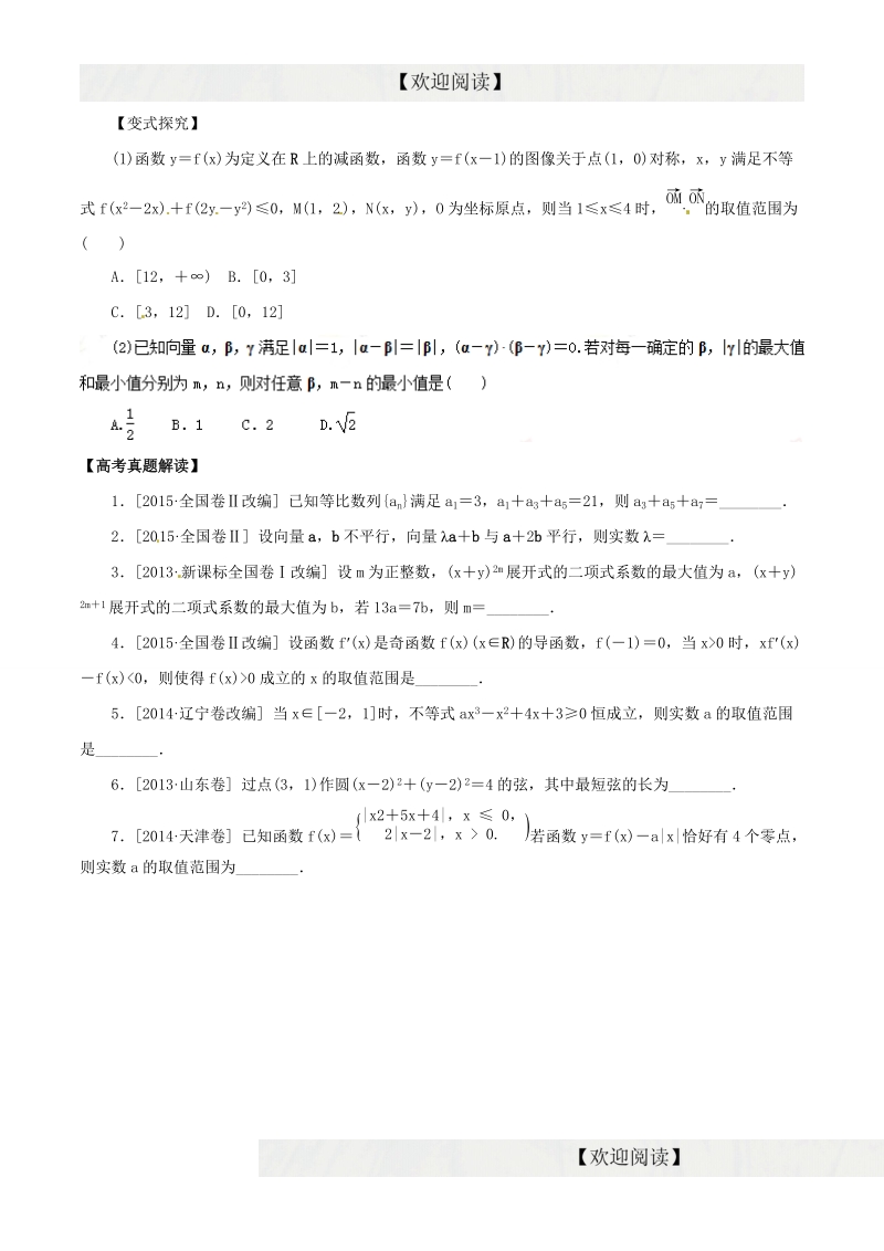 专题23 函数与方程思想、数形结合思想（命题猜想）-2016年高考数学（理）命题猜想与仿真（原卷版）.doc_第2页