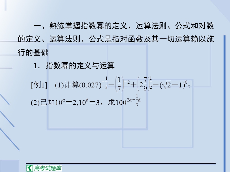 高中数学必修1人教新课标：第二章基本初等函数（ⅰ）幂函数章末归纳总结.ppt_第3页