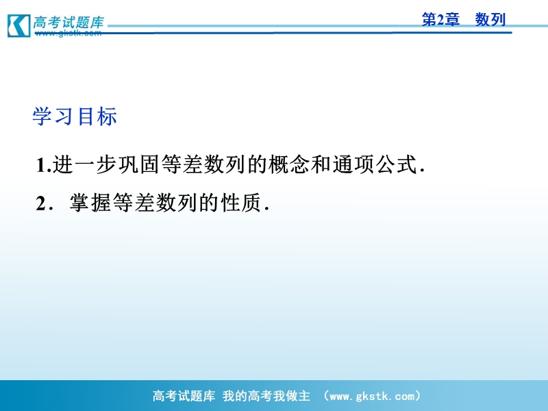 优化方案人教a版数学必修5课件 第2章2.2.2等差数列的性质.ppt_第2页