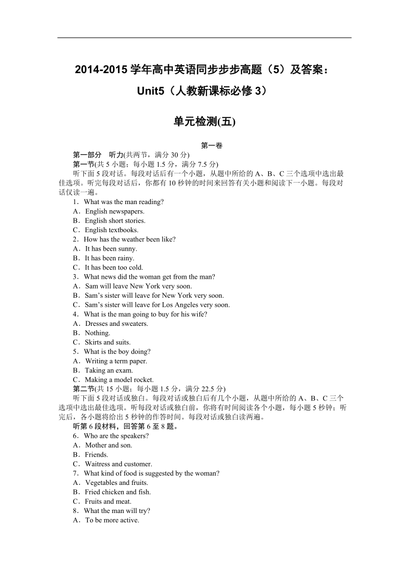 高中英语人教新课标必修3同步步步高题（5）及答案：unit5.doc_第1页