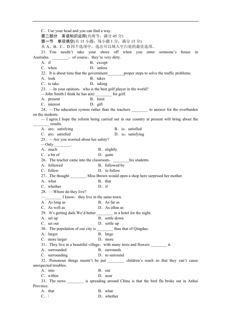 高中英语人教新课标必修3同步步步高题（5）及答案：unit5.doc_第3页