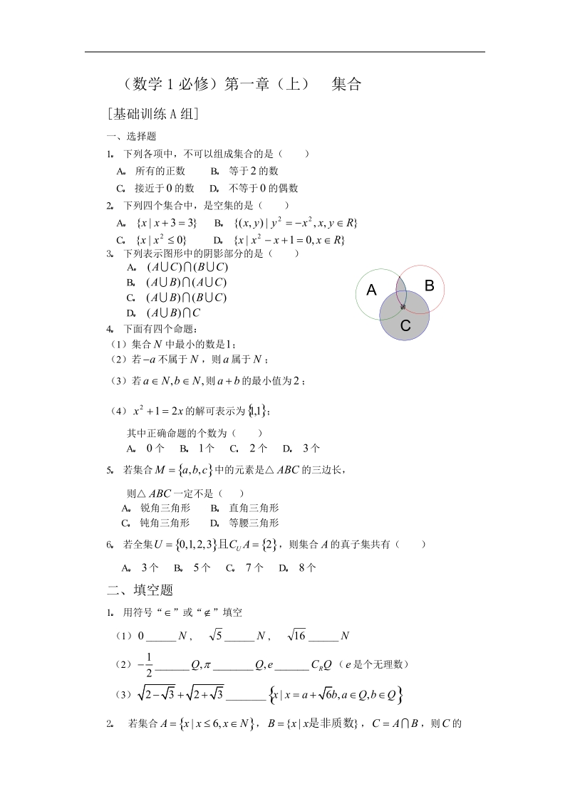 数学：1.1《集合》测试3（新人教a版必修1）.doc_第1页