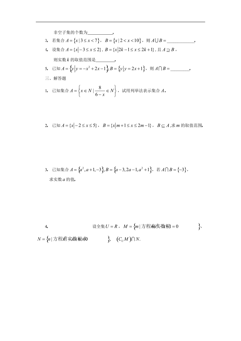 数学：1.1《集合》测试3（新人教a版必修1）.doc_第2页